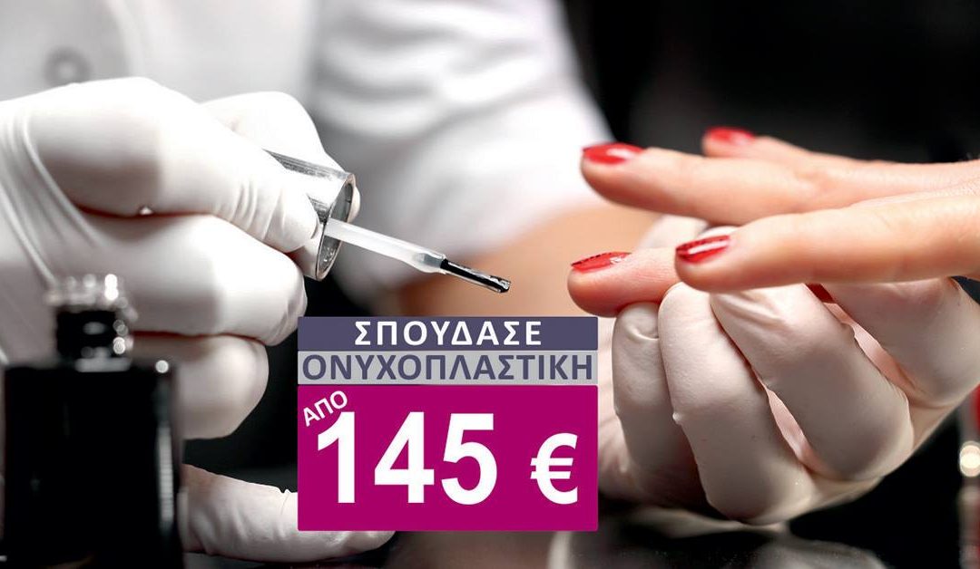 nea-tmimata-onixoplastiki